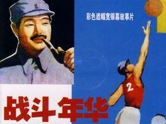 战斗年华,青春热血的青春史诗
