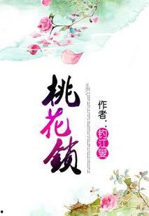 桃花锁深宅,揭秘古代闺阁中的爱恨情仇