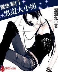 重生黑月光，大小姐她专治不服,大小姐的专治不服之道