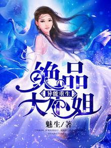 重生黑月光，大小姐她专治不服,大小姐的专治不服之道