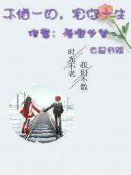 不惜一切,勇闯极限的壮丽征程