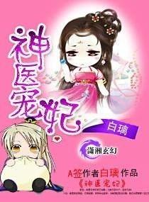 皇帝的神医宠妃,皇帝的宠妃如何治愈百病