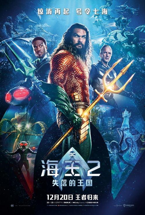 海王2：失落的王国,失落的王国——探寻海底奥秘，揭开神秘王国的神秘面纱